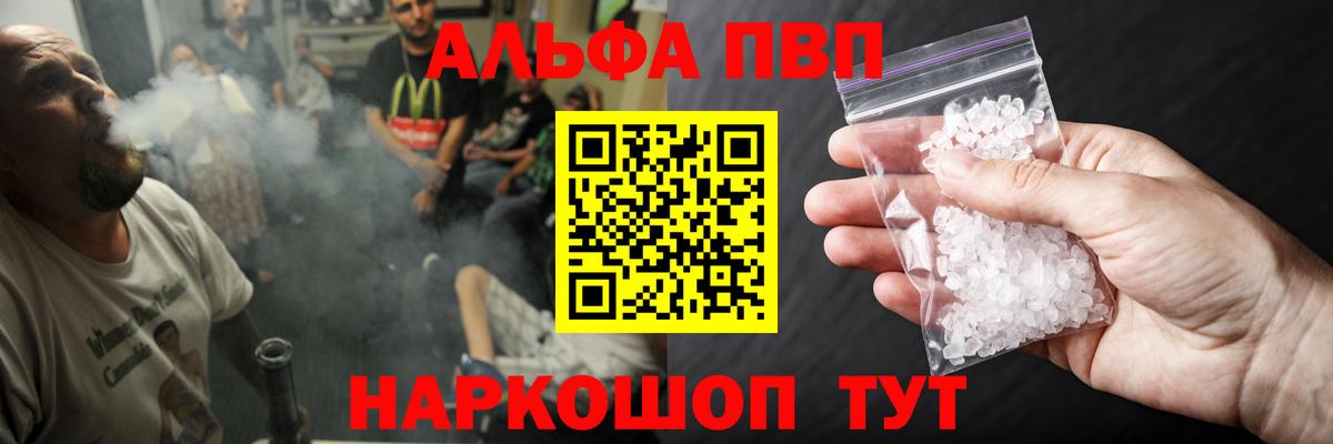 Альфа ПВП кристаллы Моздок