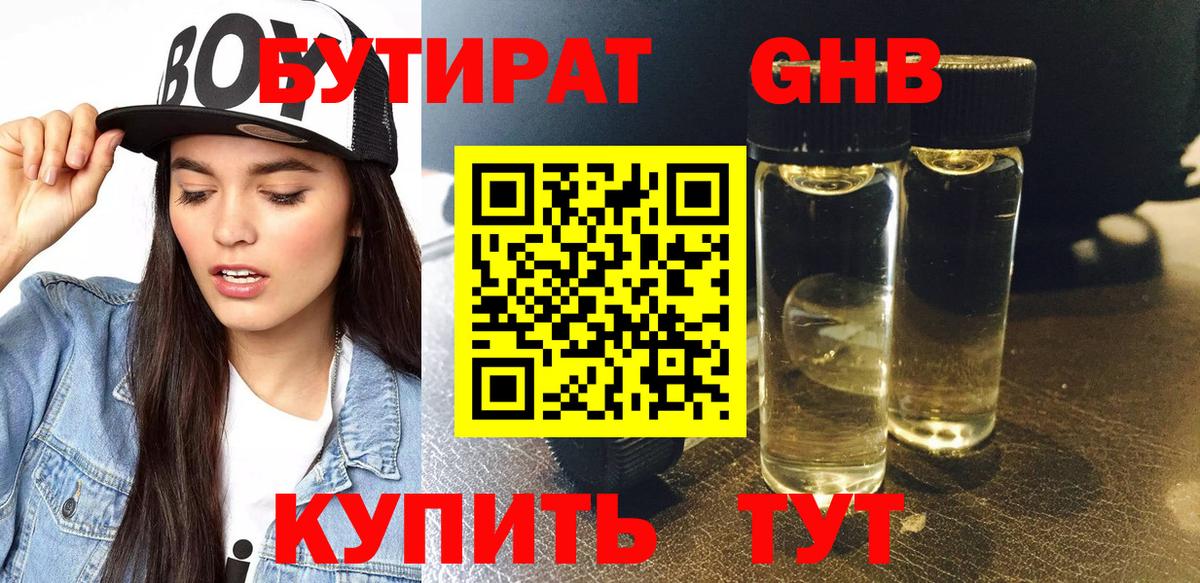 Бутират бутик Моздок