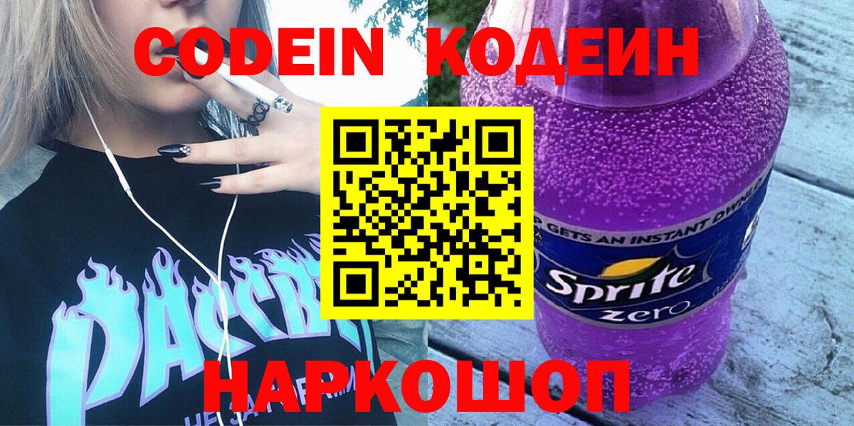 Codein Purple Drank  Вход с VPN  Кодеин Purple Drank  Моздок 