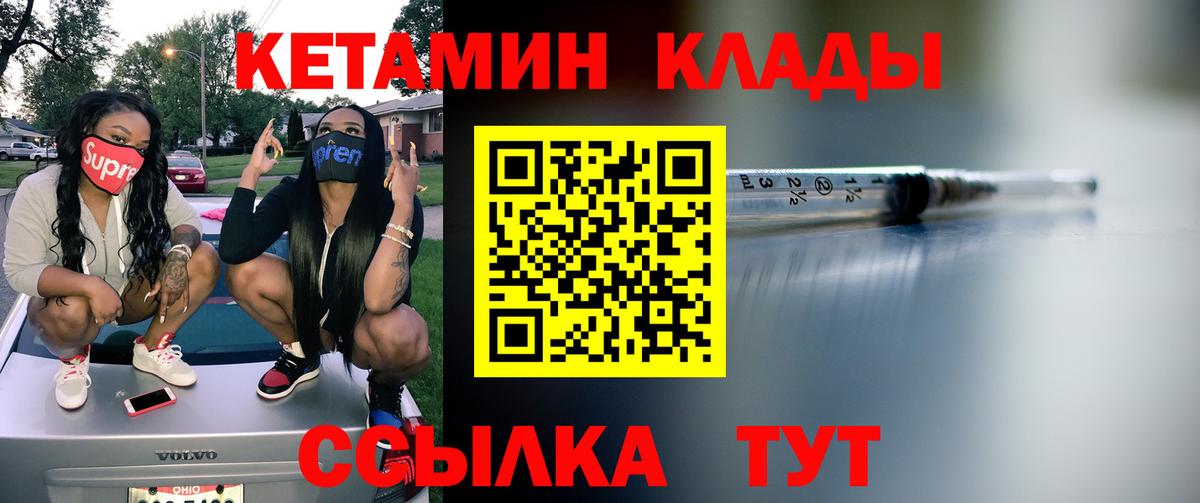 КЕТАМИН VHQ Моздок
