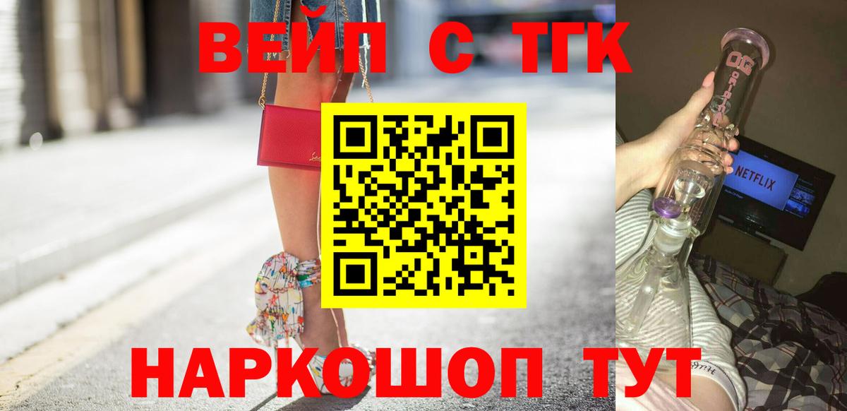 ТГК вейп с тгк Моздок